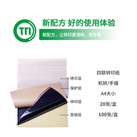 途马机器转印纸热敏转印纸手描细线条纹身转印专用惊蛰刺青器材 商品图2