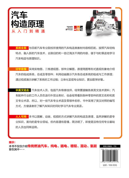 汽车构造原理从入门到精通 商品图1