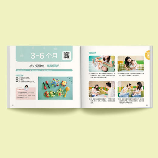 《0~3岁婴幼儿家庭早教游戏全书》 商品图7