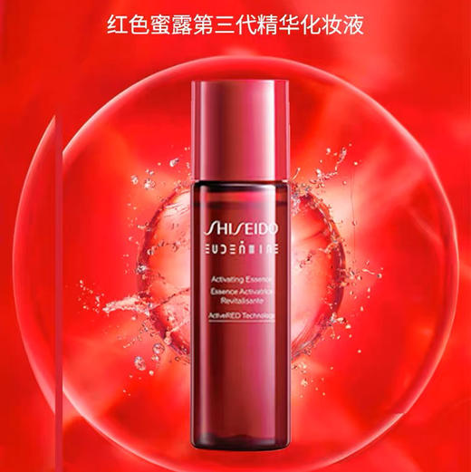 资生堂新版红色蜜露精华水70ml 商品图6