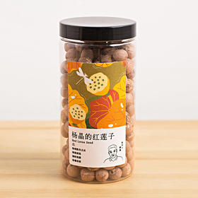 一米市集严选 杨晶的红莲子280g/瓶 保留表皮 粉糯甘甜 营养丰富