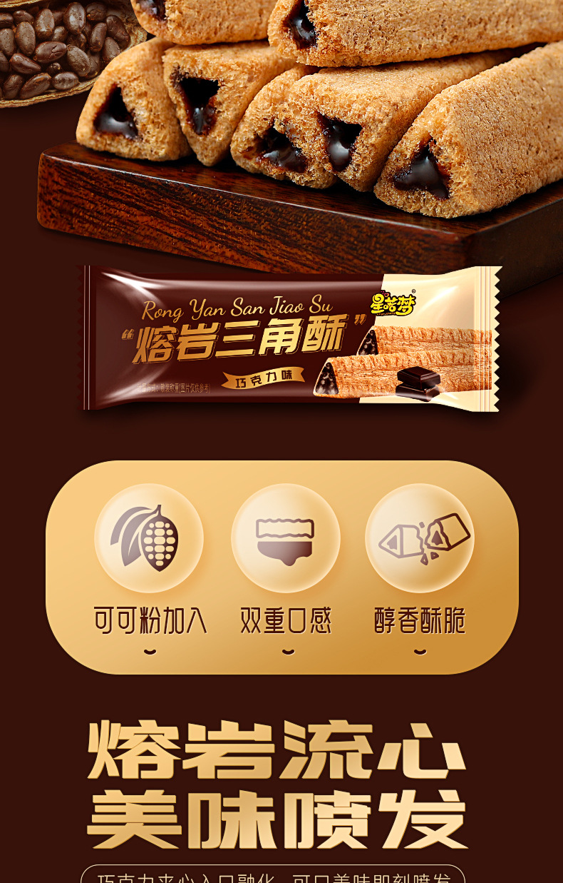 熔岩三角酥790详情-拷贝_02.jpg