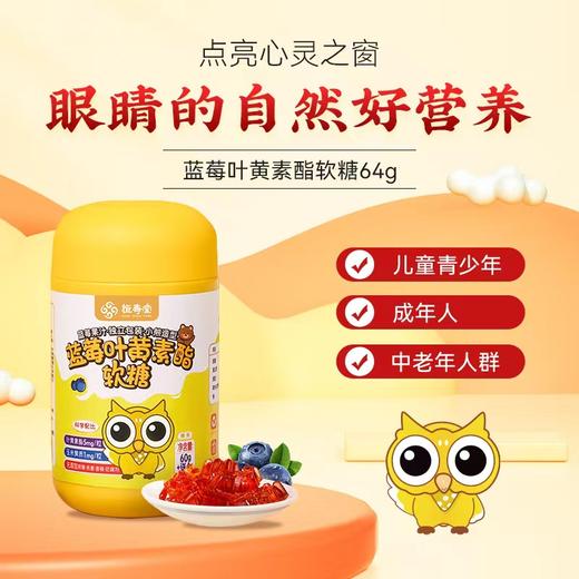 【拍1发4】恒寿堂叶黄素酯蓝莓软糖 天然植物果胶 守护孩子视力 商品图2