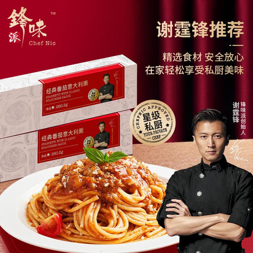 锋味派意大利面 2盒装 商品图0