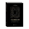未发现的自我 荣格 著 心理学 商品缩略图0
