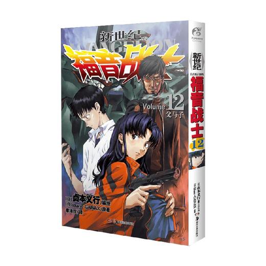 新世纪福音战士12 日本khara公司 著 动漫 商品图0