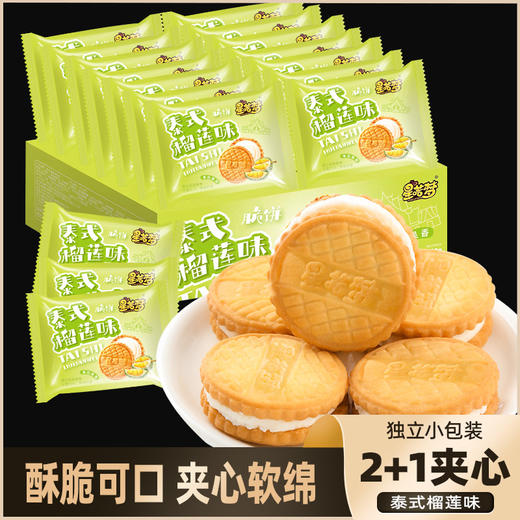 「9.9元包邮！独立包装」星喏梦泰式榴莲味脆饼250g 休闲零食礼盒装 商品图2