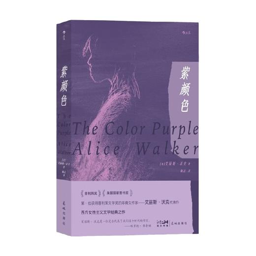 紫颜色 艾丽斯·沃克 著 外国小说 商品图4