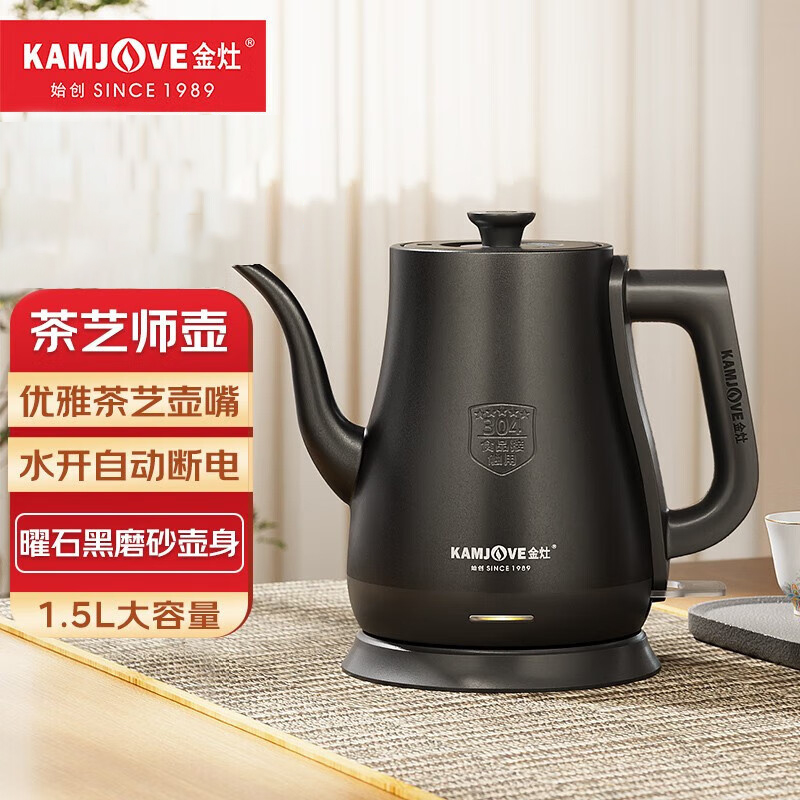 金灶（KAMJOVE）茶艺专用电热水壶长嘴烧水壶家用1.5L大容量电水壶开水壶 T-94 黑色