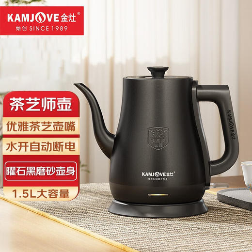 金灶（KAMJOVE）茶艺专用电热水壶长嘴烧水壶家用1.5L大容量电水壶开水壶 T-94 黑色 商品图0