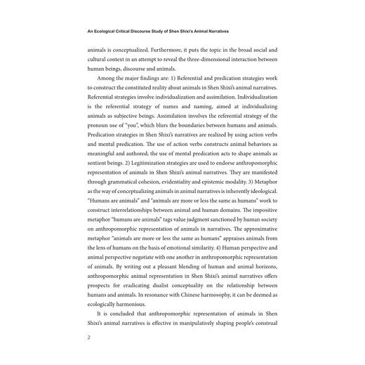 An Ecological Critical Discourse Study of Shen Shixi's Animal Narratives沈石溪动物叙事的生态批评话语研究/浙江大学出版社 商品图2