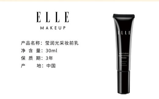 ELLE莹润光采妆前乳 BB01 30ml 商品图6