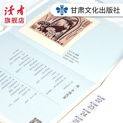《我的票，你的诗》手工书 文/叶舟 图/徐晋林 内含2022年~2023年周历+三枚藏书票+记事本 甘肃文化出版社 商品图3