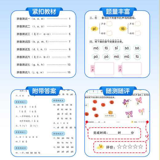 爱德少儿 幼小衔接测试卷 8册全套语文拼音数学练习题教材全套一日一练学前班幼儿园大班幼升小入学准备专项综合练习 商品图3