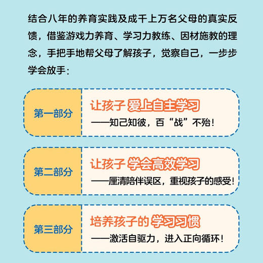 自驱型孩子 21天唤醒孩子的自主学习力 赵欣 著 家教方法 商品图1