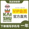 【快充】凯叔讲故事-故事会员VIP月季年卡 商品缩略图2