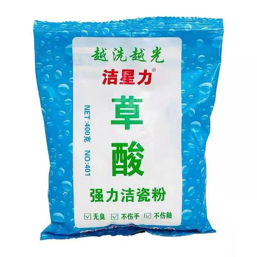 洁星力草酸粉不伤手不伤釉无臭强力洁瓷粉家庭浴场酒店卫生间厕所墙面马桶除锈剂去除污垢清洁粉1包 商品图6