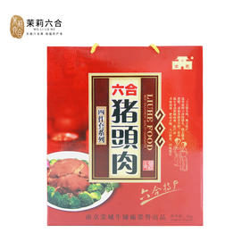 六合猪头肉四件套组合（礼盒）线上