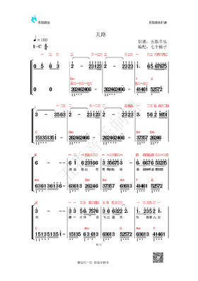 《天路》简谱曲谱