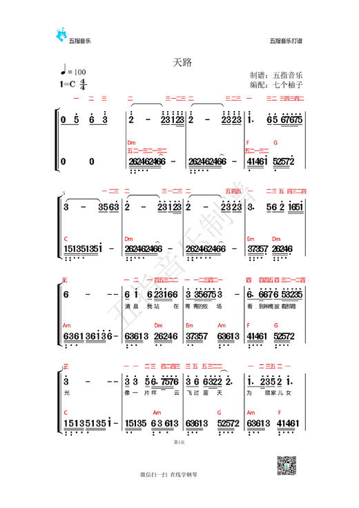 《天路》简谱曲谱 商品图0