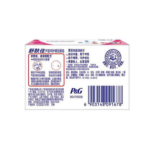 舒肤佳芦荟呵护型香皂115克/块 商品图1