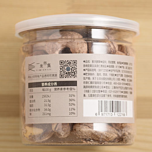 一米市集严选 紫衣腰果160g/罐 淡盐焗烤 完整带衣大果仁 商品图4