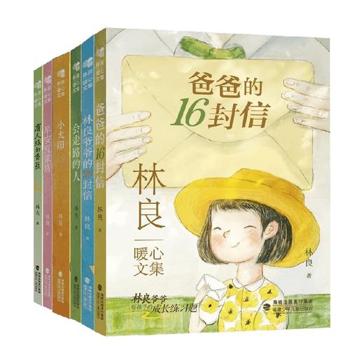 林良暖心文集系列 9-14岁 林良 著 儿童文学 商品图0