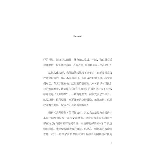 大师印象/罗秉利/浙江大学出版社 商品图3