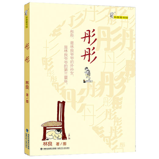 林良童书馆系列 5-12岁 林良 著 儿童文学 商品图3