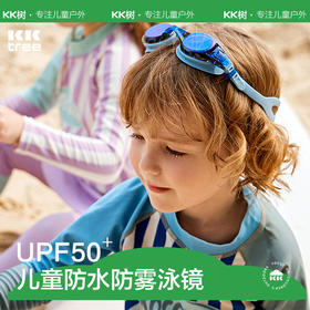 KK树儿童泳镜防水防雾高清女童男孩护目镜专业宝宝游泳眼镜装备