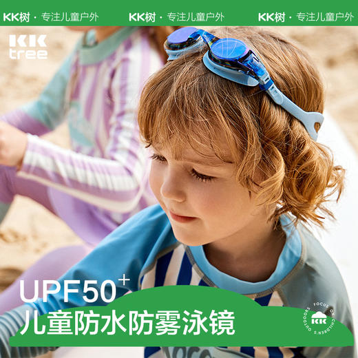 KK树儿童泳镜防水防雾高清女童男孩护目镜专业宝宝游泳眼镜装备 商品图0