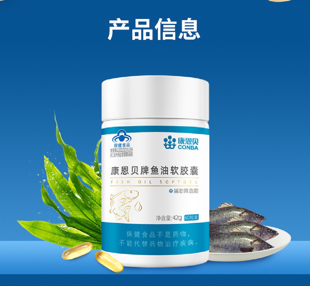康恩贝鱼油软胶囊60片*3瓶