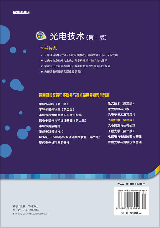 光电技术（第二版） 商品图1