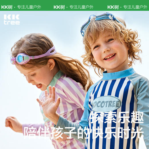 KK树儿童泳镜防水防雾高清女童男孩护目镜专业宝宝游泳眼镜装备 商品图1
