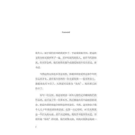 大师印象/罗秉利/浙江大学出版社 商品图2