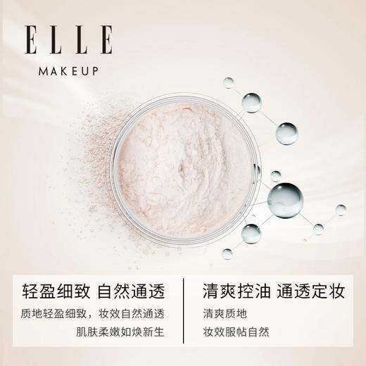 ELLE轻羽缎纱蜜粉 BK01-01 透明色 7g 商品图2