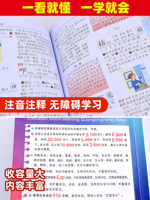正版2023年彩图版 字典小学生专用 汉语词典 全功能 新华字典新版大字人教版儿童版新编学生汉语大全多功能字词典词语 商品图1