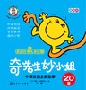 【点读笔配套】奇先生妙小姐全新故事集 20册 中英双语（可点读） 限时秒杀 商品缩略图1