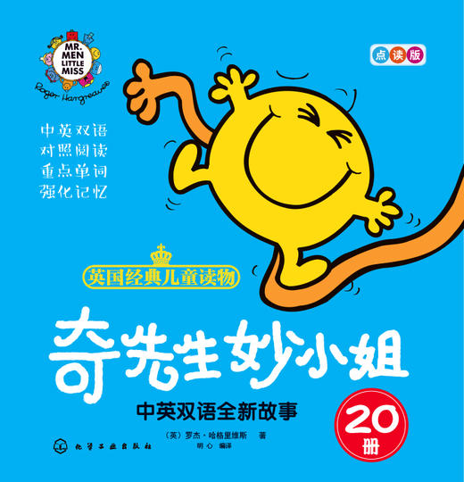 【点读笔配套】奇先生妙小姐全新故事集 20册 中英双语（可点读） 限时秒杀 商品图1