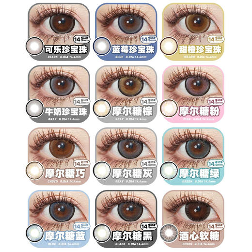 【活动】SHEEPCON年抛·全系列 小红书爆款 大直径珍宝珠/摩尔糖/格洛/碎钻银河系列 显色虹膜 日常通勤美瞳 商品图3