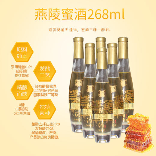燕陵蜜酒 原中华蜜酒 潮饮蜂露蜂蜜酒 槐花蜜 金丝枣酒 蜂蜜酒 纯发酵 不加糖 不加酸 不勾兑酒精 不添加食品添加剂 商品图9