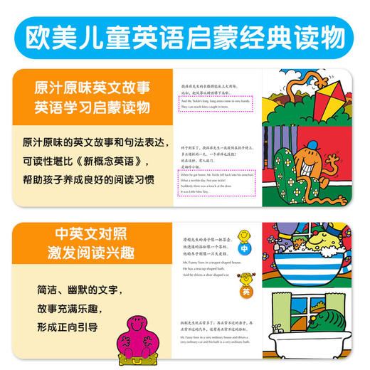 【点读笔配套】奇先生妙小姐全新故事集 20册 中英双语（可点读） 限时秒杀 商品图4