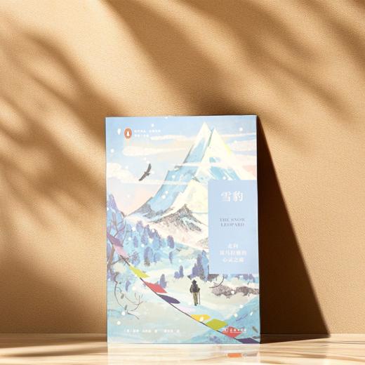 雪豹：走向喜马拉雅的心灵之旅(远方译丛) 商品图1