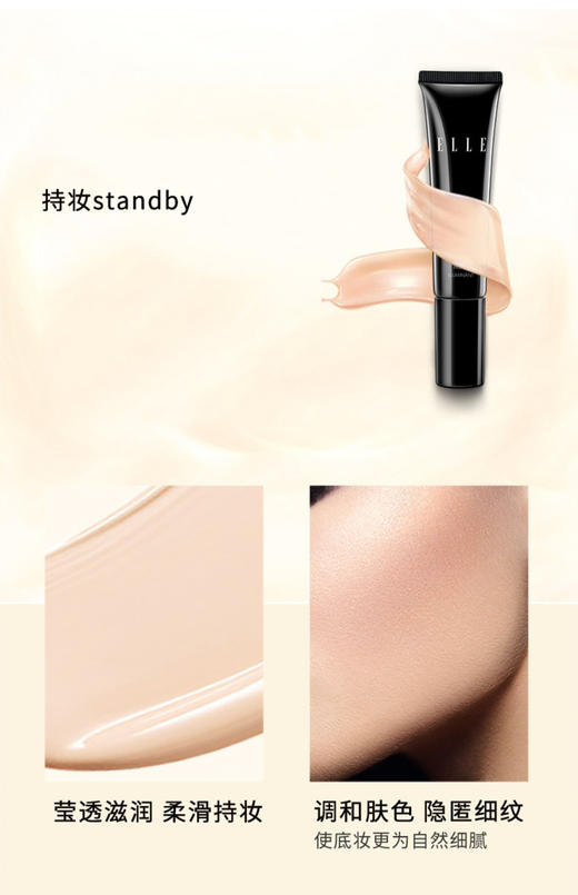 ELLE莹润光采妆前乳 BB01 30ml 商品图5