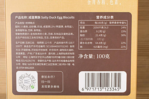 一米市集严选 咸蛋黄酥100g/盒 12%海鸭蛋黄含量 咸香酥脆 商品图3