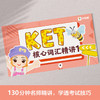 【KET/PET新版词汇通关宝】而思2023新版KET/PET考试词汇通关宝，学+练+测三位一体助力词汇提升-点读书 商品缩略图3