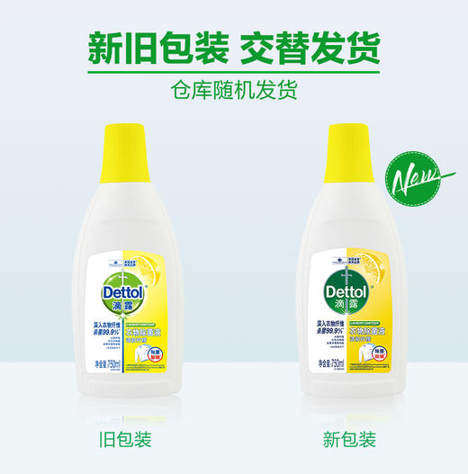 滴露衣物除菌液清新柠檬750ml 商品图2