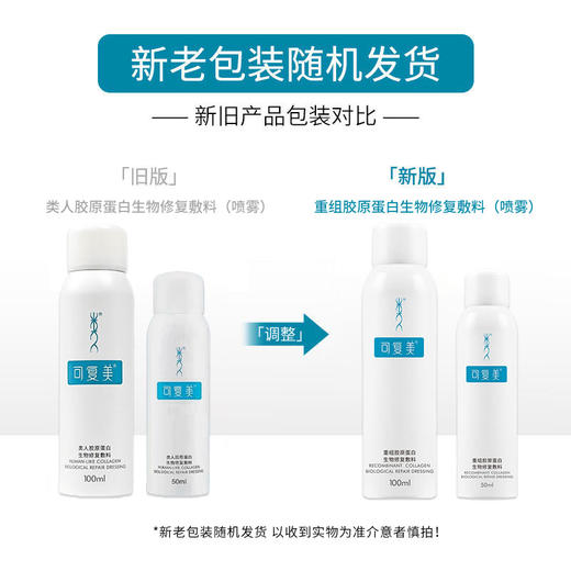可复美重组胶原蛋白修复敷料敏感肌专用 商品图2