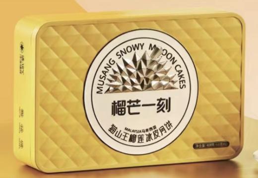 榴莲一刻·猫山王榴莲月饼  卡券 【68g*6枚装】 商品图0