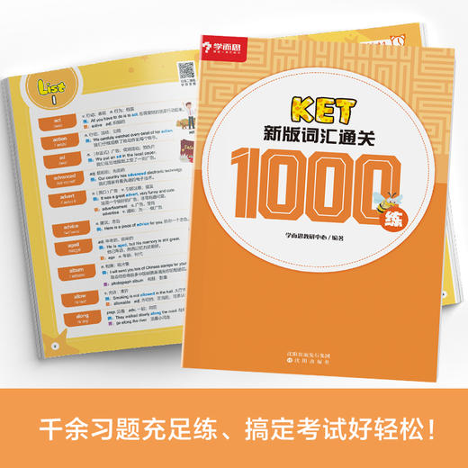【KET/PET新版词汇通关宝】而思2023新版KET/PET考试词汇通关宝，学+练+测三位一体助力词汇提升-点读书 商品图5